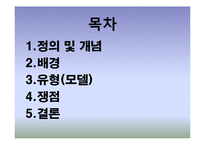 [복지국가론] 자유주의의 입장에서 복지국가의 문제점과 개선방안-2