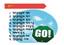 [정신건강론] 정신분열증의 증상, 치료와 사례-2