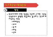[정신건강론] 정신분열증의 증상, 치료와 사례-13