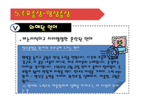 [정신건강론] 정신분열증의 증상, 치료와 사례-17