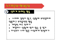 [정신건강론] 정신분열증의 증상, 치료와 사례-18