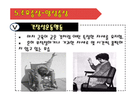 [정신건강론] 정신분열증의 증상, 치료와 사례-19