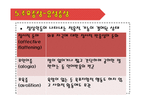 [정신건강론] 정신분열증의 증상, 치료와 사례-20