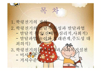 [인간행동과 사회환경] 학령전기의 특성-2