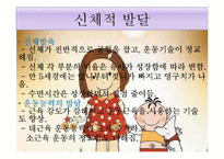 [인간행동과 사회환경] 학령전기의 특성-6
