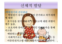 [인간행동과 사회환경] 학령전기의 특성-7