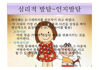 [인간행동과 사회환경] 학령전기의 특성-8