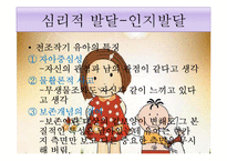 [인간행동과 사회환경] 학령전기의 특성-9