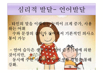 [인간행동과 사회환경] 학령전기의 특성-10