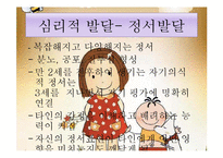 [인간행동과 사회환경] 학령전기의 특성-11
