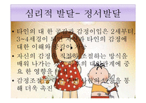 [인간행동과 사회환경] 학령전기의 특성-12