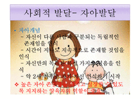 [인간행동과 사회환경] 학령전기의 특성-13
