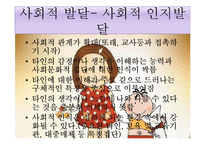 [인간행동과 사회환경] 학령전기의 특성-14