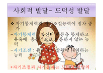 [인간행동과 사회환경] 학령전기의 특성-16