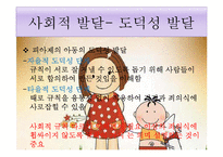 [인간행동과 사회환경] 학령전기의 특성-17