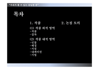 [여성과 대중문화] 영화 `안토니아스 라인` 작품 분석-2