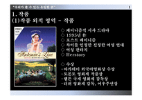 [여성과 대중문화] 영화 `안토니아스 라인` 작품 분석-3