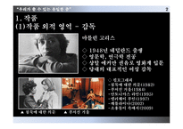 [여성과 대중문화] 영화 `안토니아스 라인` 작품 분석-4