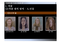 [여성과 대중문화] 영화 `안토니아스 라인` 작품 분석-5