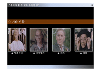 [여성과 대중문화] 영화 `안토니아스 라인` 작품 분석-7