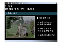 [여성과 대중문화] 영화 `안토니아스 라인` 작품 분석-10