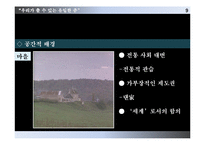[여성과 대중문화] 영화 `안토니아스 라인` 작품 분석-11