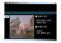 [여성과 대중문화] 영화 `안토니아스 라인` 작품 분석-12