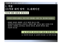 [여성과 대중문화] 영화 `안토니아스 라인` 작품 분석-14