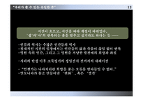 [여성과 대중문화] 영화 `안토니아스 라인` 작품 분석-15
