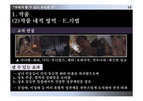 [여성과 대중문화] 영화 `안토니아스 라인` 작품 분석-18