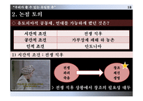 [여성과 대중문화] 영화 `안토니아스 라인` 작품 분석-20