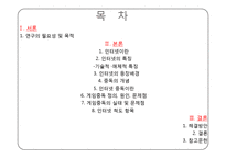 [신문방송학] 인터넷과 게임중독 실태와 해결방안-2