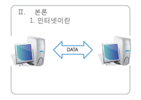 [신문방송학] 인터넷과 게임중독 실태와 해결방안-4