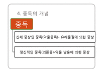 [신문방송학] 인터넷과 게임중독 실태와 해결방안-7