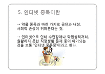[신문방송학] 인터넷과 게임중독 실태와 해결방안-9