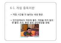 [신문방송학] 인터넷과 게임중독 실태와 해결방안-10