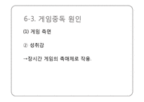 [신문방송학] 인터넷과 게임중독 실태와 해결방안-12