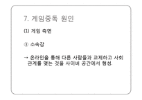 [신문방송학] 인터넷과 게임중독 실태와 해결방안-13