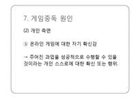 [신문방송학] 인터넷과 게임중독 실태와 해결방안-14