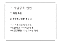 [신문방송학] 인터넷과 게임중독 실태와 해결방안-15