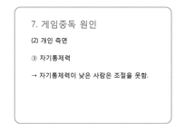 [신문방송학] 인터넷과 게임중독 실태와 해결방안-16