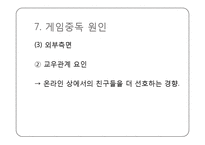 [신문방송학] 인터넷과 게임중독 실태와 해결방안-18