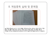 [신문방송학] 인터넷과 게임중독 실태와 해결방안-19