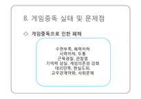[신문방송학] 인터넷과 게임중독 실태와 해결방안-20