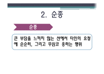 [사회심리학] 동조, 순종, 복종 사례-5