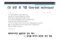 [사회심리학] 동조, 순종, 복종 사례-8