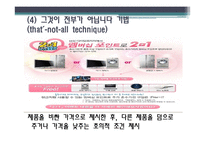 [사회심리학] 동조, 순종, 복종 사례-9