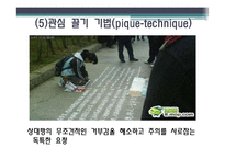 [사회심리학] 동조, 순종, 복종 사례-10