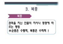 [사회심리학] 동조, 순종, 복종 사례-11
