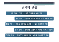 [사회심리학] 동조, 순종, 복종 사례-13